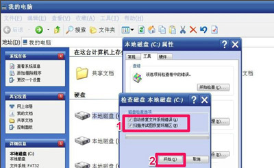 WinXP系統右下角總是提示請運行Chkdsk工具如何解決？