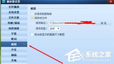 QQ影音怎么修改截圖路徑？QQ影音修改截圖路徑方法