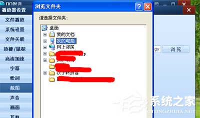 QQ影音怎么修改截圖路徑？QQ影音修改截圖路徑方法