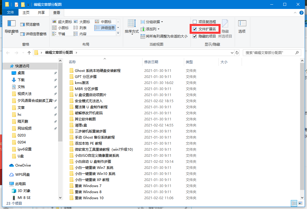 Win10電腦怎么修改文件的后綴名？Win10電腦修改文件后綴名的方法