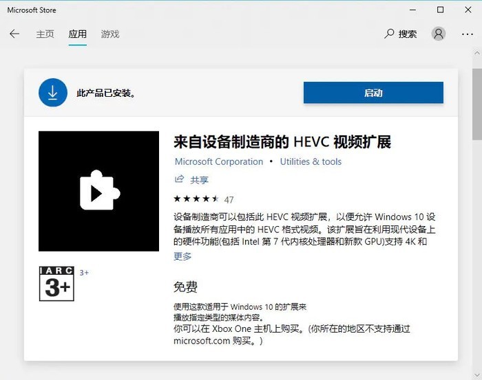 Win10系統播放視頻要收費怎么解決？