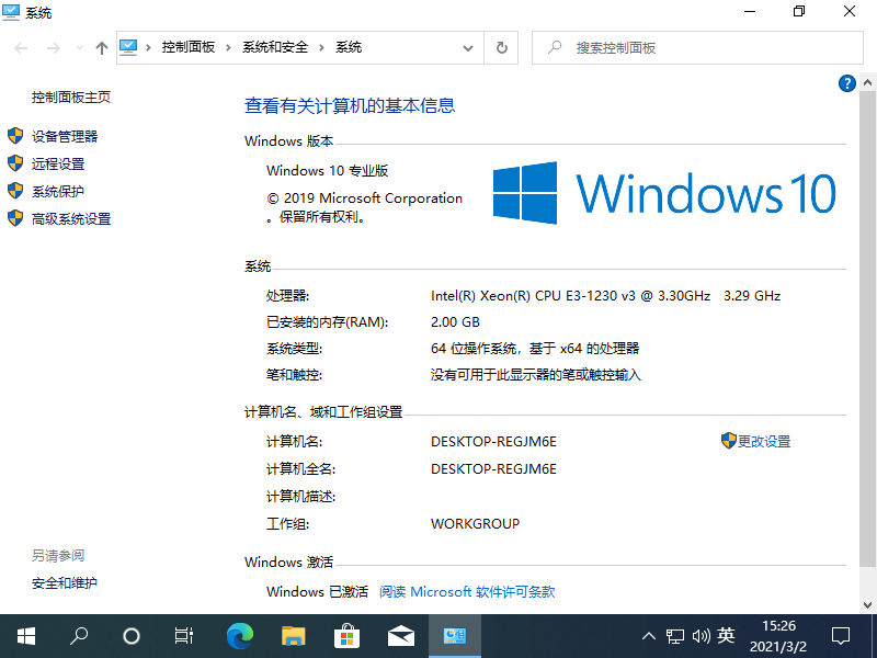 Win10專業(yè)版怎么快速退出工作組?Win10專業(yè)版快速退出工作組方法