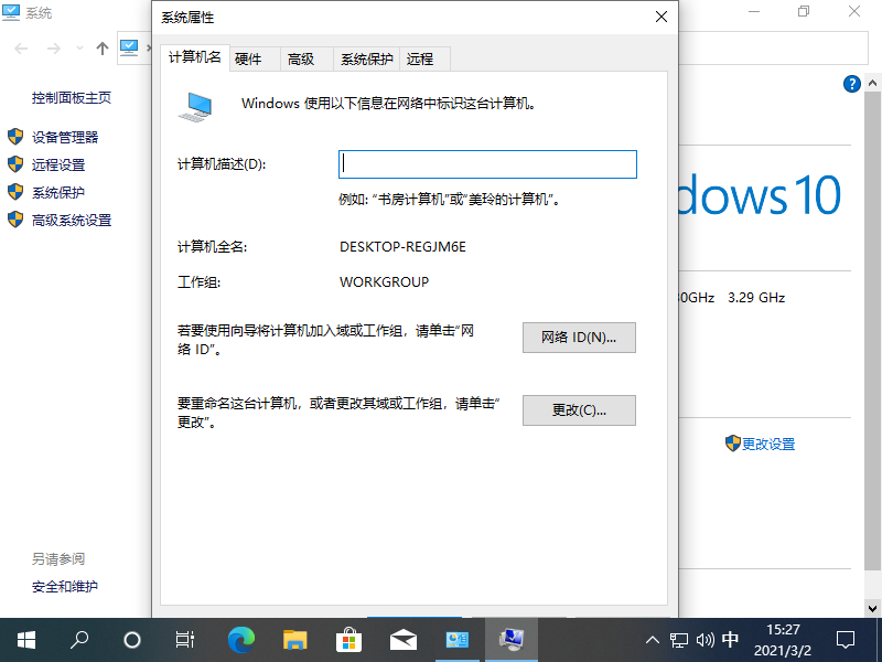Win10專業(yè)版怎么快速退出工作組?Win10專業(yè)版快速退出工作組方法