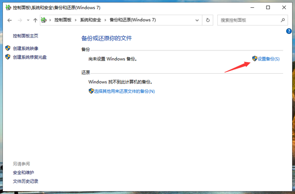 Win10專業版電腦C盤數據如何備份?
