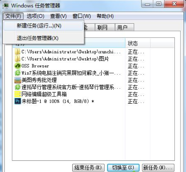 Win7旗艦版注銷時出現(xiàn)黑屏怎么解決?