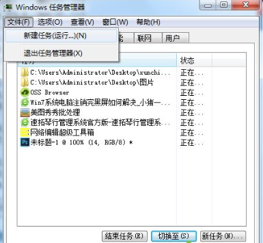 Win7旗艦版注銷時出現(xiàn)黑屏怎么解決?