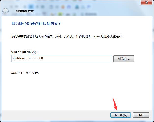 Win8系統怎么設置關機快捷鍵?