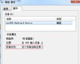 Win7系統(tǒng)開機(jī)之后鍵盤不能用怎么辦?