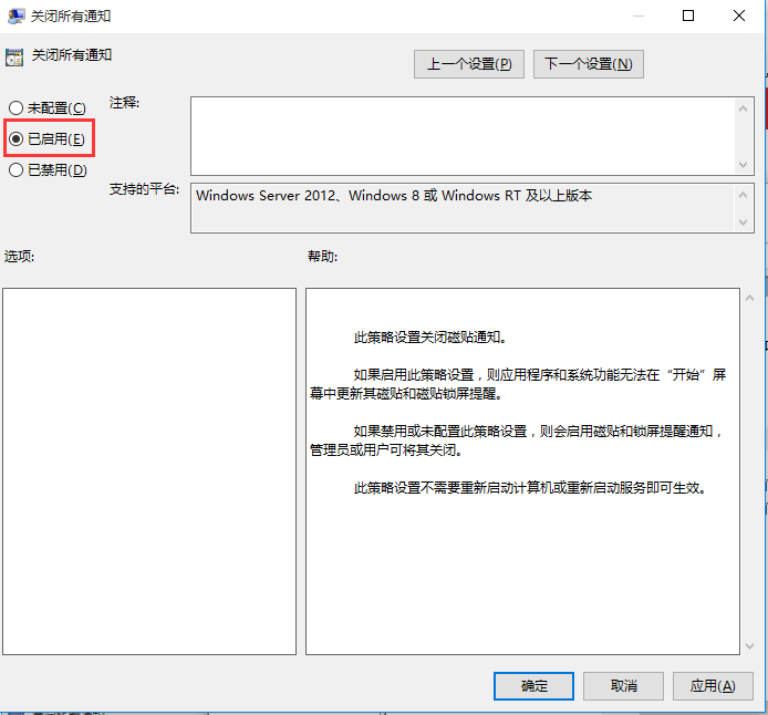 Win10專(zhuān)業(yè)版怎么一次性關(guān)閉所有磁貼通知？