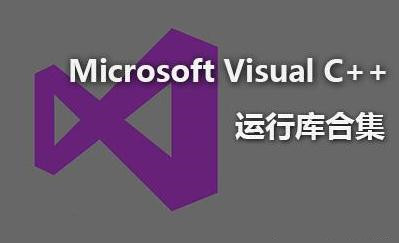 Windows運(yùn)行庫(kù)裝多了有壞處嗎？
