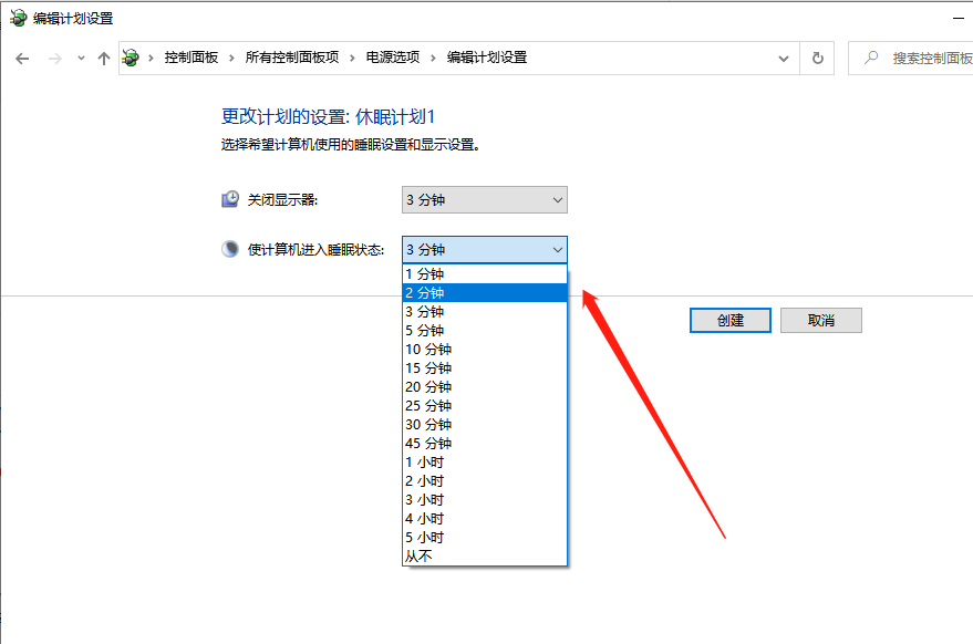 Win10 X系統(tǒng)如何設(shè)置電腦休眠時間?