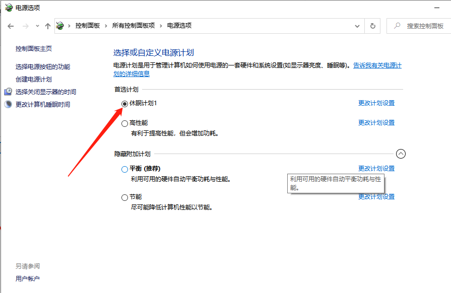 Win10 X系統(tǒng)如何設(shè)置電腦休眠時間?