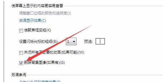 Win7純凈版電腦桌面黑了沒(méi)背景怎么解決?
