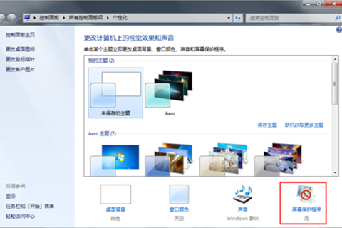 Win7旗艦版怎么關(guān)閉取消自動(dòng)休眠功能?