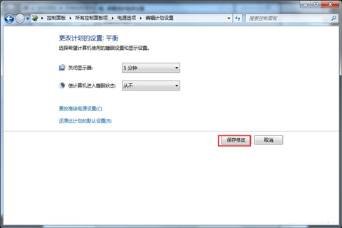 Win7旗艦版怎么關(guān)閉取消自動(dòng)休眠功能?