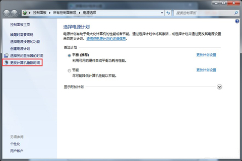 Win7旗艦版怎么關(guān)閉取消自動(dòng)休眠功能?