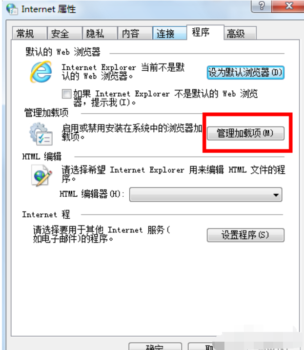 Win7旗艦版禁用IE加載項的方法有哪些?