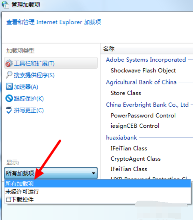 Win7旗艦版禁用IE加載項的方法有哪些?