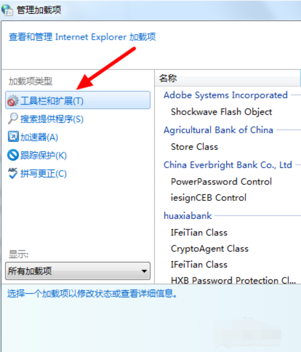 Win7旗艦版禁用IE加載項的方法有哪些?