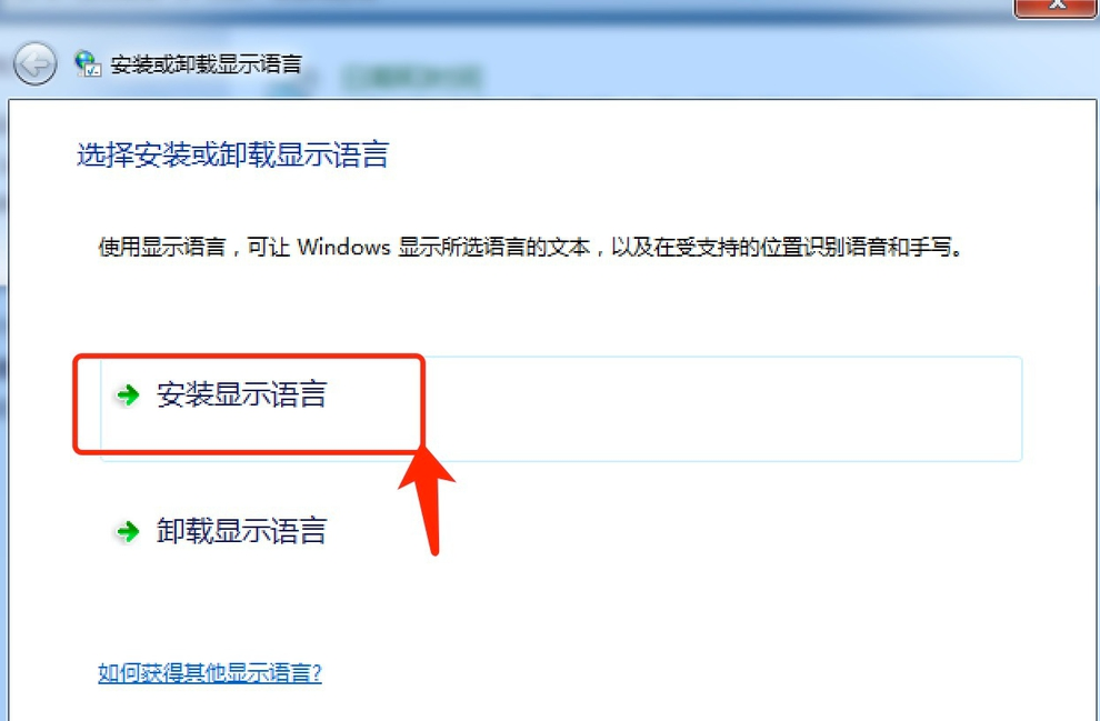 Win7旗艦版怎么安裝語言包?