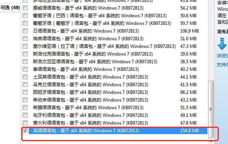Win7旗艦版怎么安裝語言包?