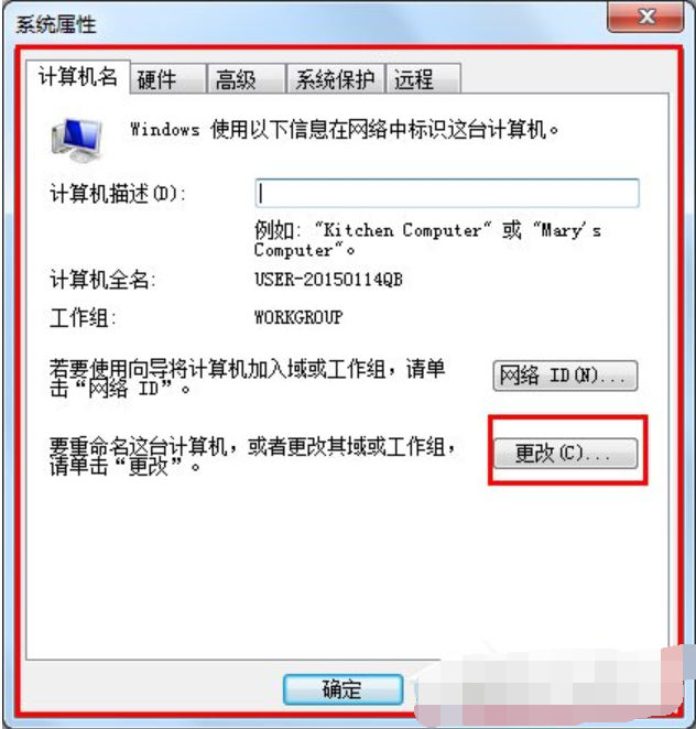 Win7旗艦版怎么設(shè)置局域網(wǎng)工作組?