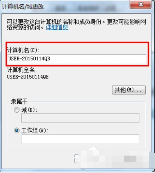 Win7旗艦版怎么設(shè)置局域網(wǎng)工作組?