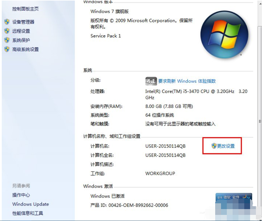 Win7旗艦版怎么設(shè)置局域網(wǎng)工作組?