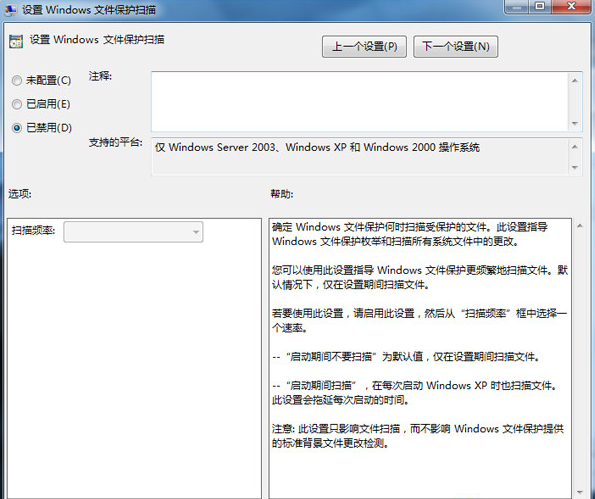 Win7旗艦版怎么關閉windows文件保護功能？