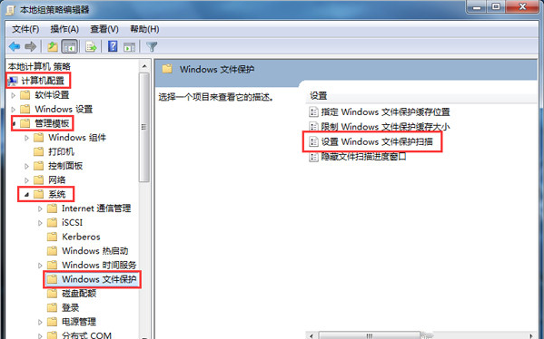 Win7旗艦版怎么關閉windows文件保護功能？
