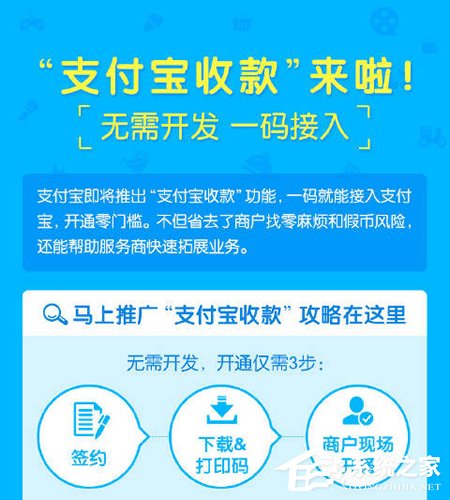 支付寶如何開通商家二維碼？支付寶開通商家二維碼步驟方法