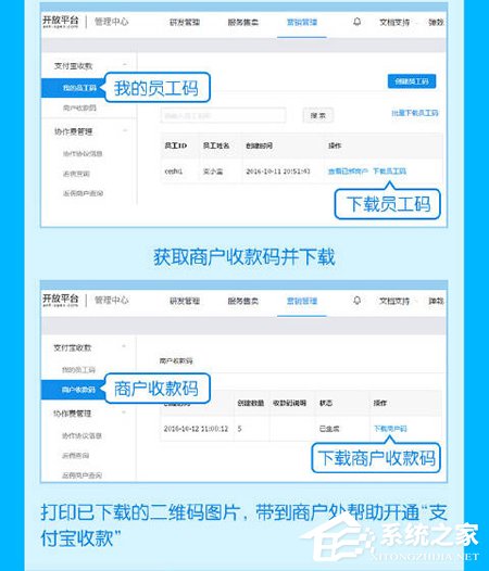支付寶如何開通商家二維碼？支付寶開通商家二維碼步驟方法