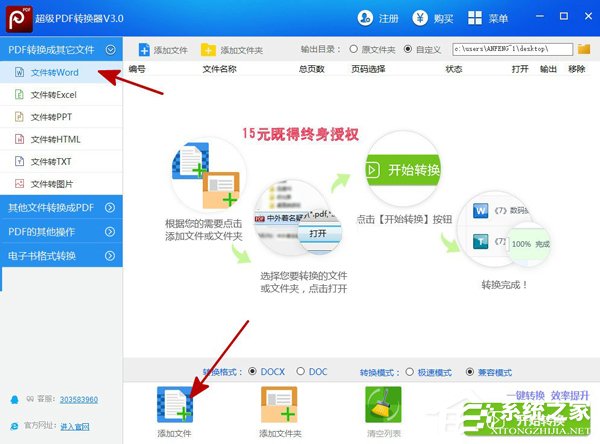 PDF文件怎么轉(zhuǎn)為Word文件？超級PDF轉(zhuǎn)換器的使用方法