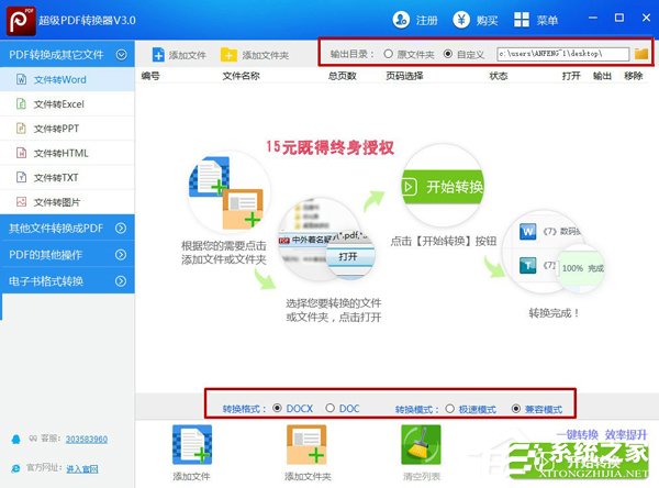 PDF文件怎么轉(zhuǎn)為Word文件？超級PDF轉(zhuǎn)換器的使用方法