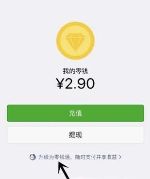 微信零錢通在哪里？