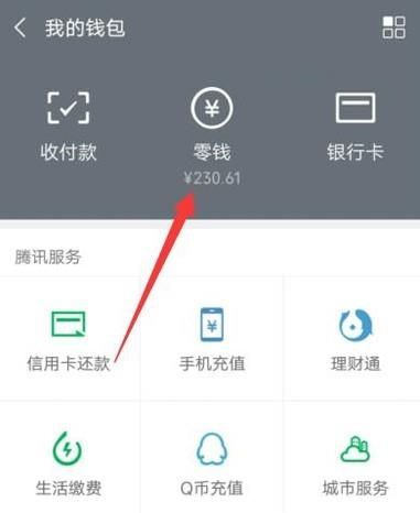 微信零錢通在哪里？