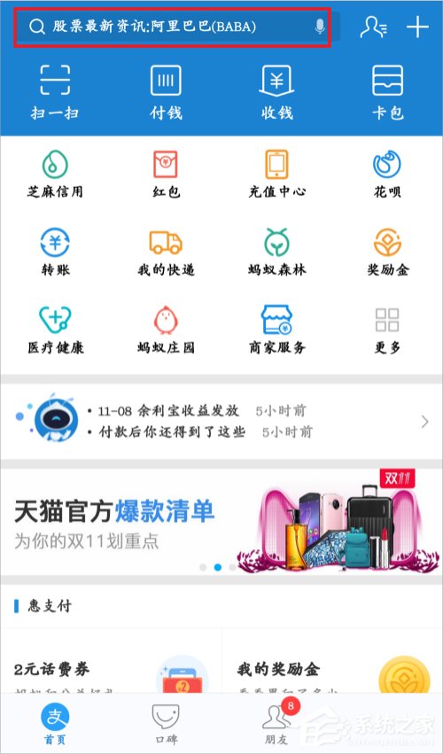 支付寶健康果怎么領???