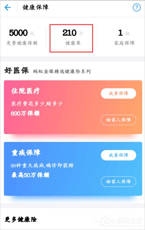 支付寶健康果怎么領取?