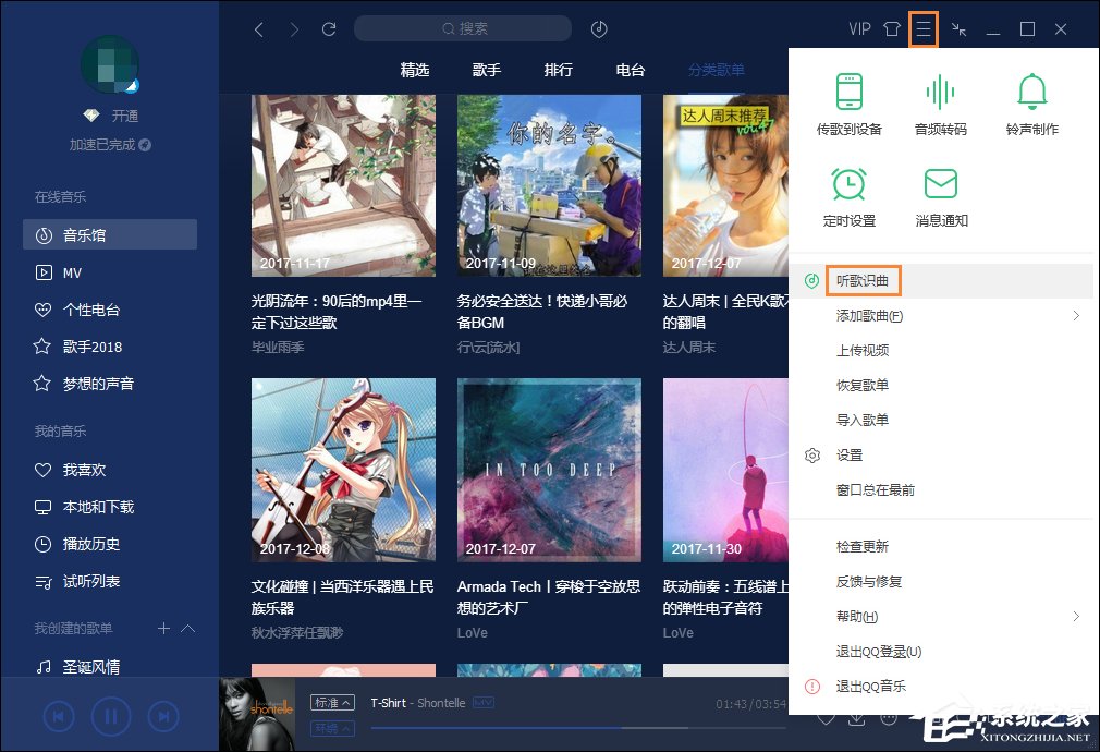 怎么識別電腦中的歌曲？QQ音樂聽歌識曲怎么用？