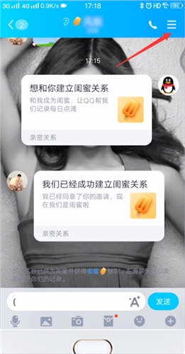 qq的閨蜜關(guān)系有什么功能