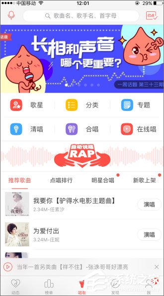 唱吧怎么發起合唱？2018新版唱吧發起合唱的方法