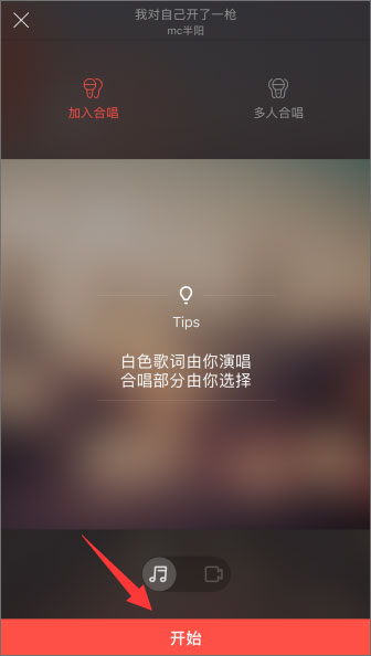 唱吧怎么發起合唱？2018新版唱吧發起合唱的方法