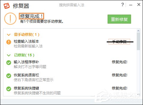 搜狗輸入法不能打漢字了怎么處理？