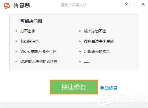 搜狗輸入法不能打漢字了怎么處理？