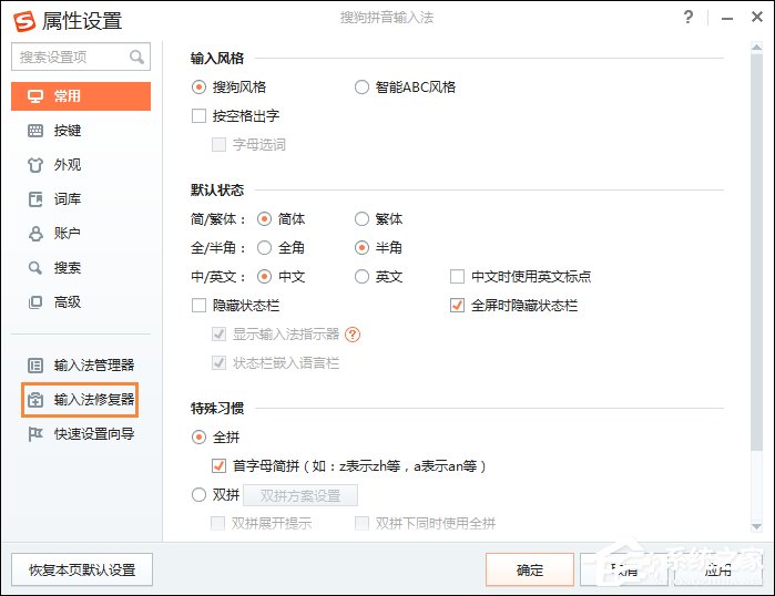 搜狗輸入法不能打漢字了怎么處理？