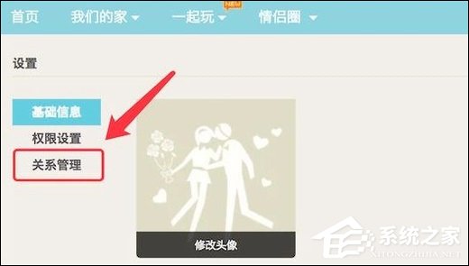 QQ情侶空間怎么解除關(guān)系？如何關(guān)閉QQ情侶空間？