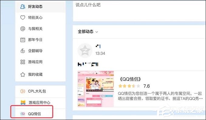 QQ情侶空間怎么解除關(guān)系？如何關(guān)閉QQ情侶空間？