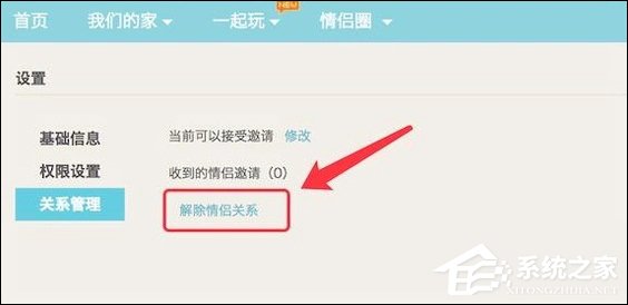 QQ情侶空間怎么解除關(guān)系？如何關(guān)閉QQ情侶空間？
