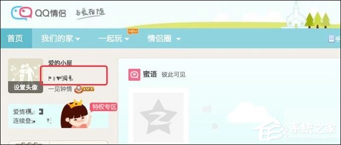 QQ情侶空間怎么解除關(guān)系？如何關(guān)閉QQ情侶空間？