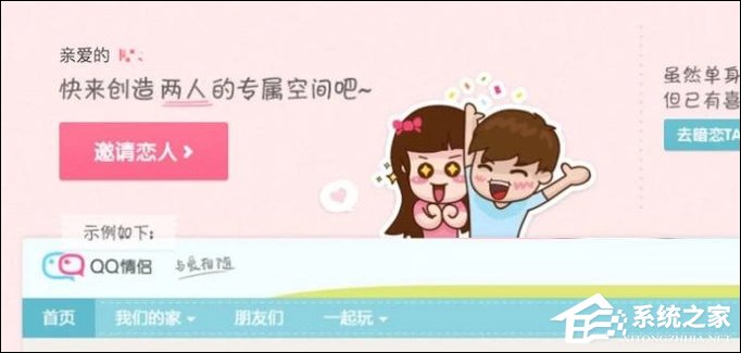 QQ情侶空間怎么解除關(guān)系？如何關(guān)閉QQ情侶空間？